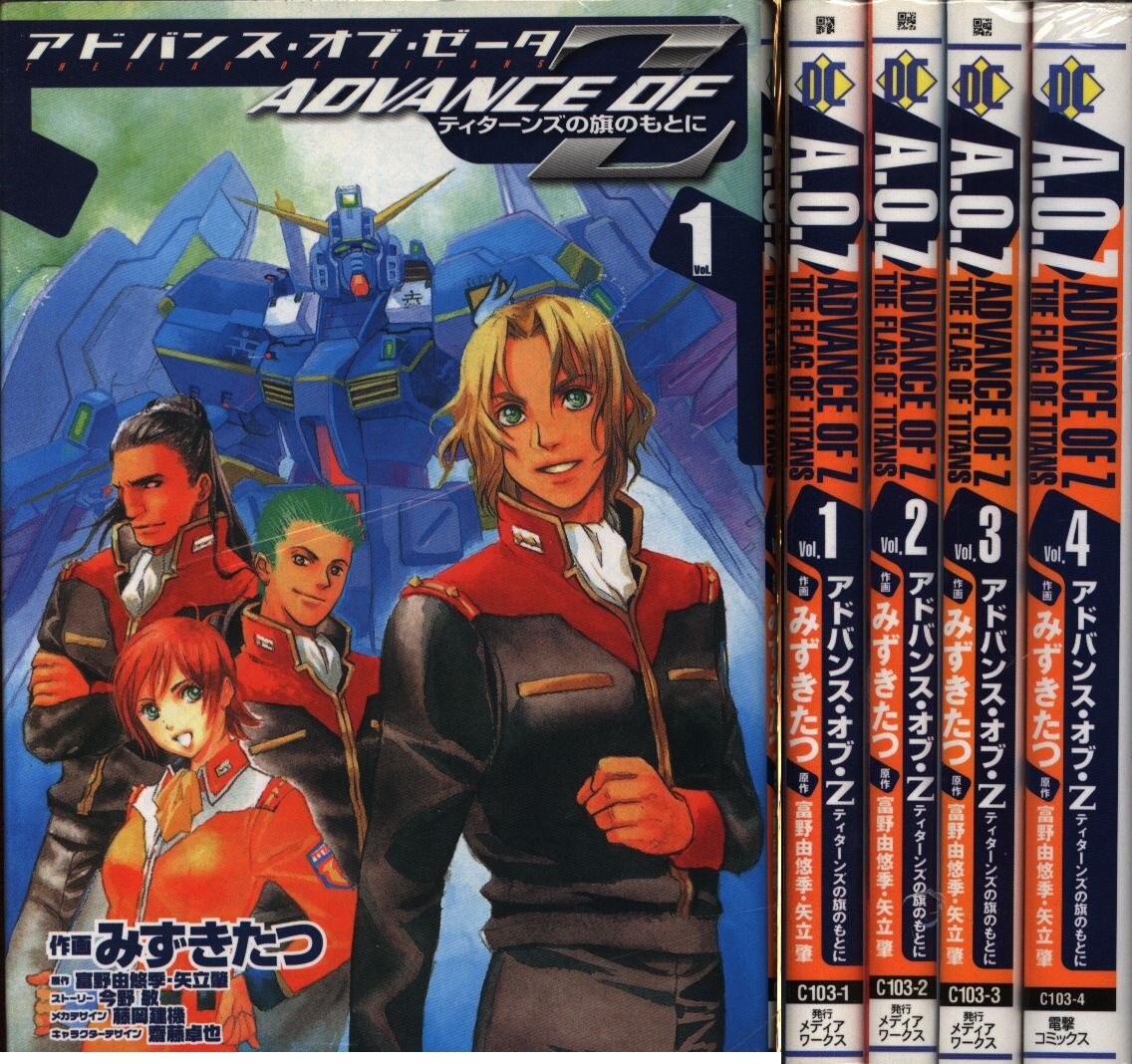 アスキー メディアワークス 電撃コミックス みずきたつ アドバンス オブ Z ティターンズの旗の下に 全4巻 機動戦士zガンダム セット まんだらけ Mandarake