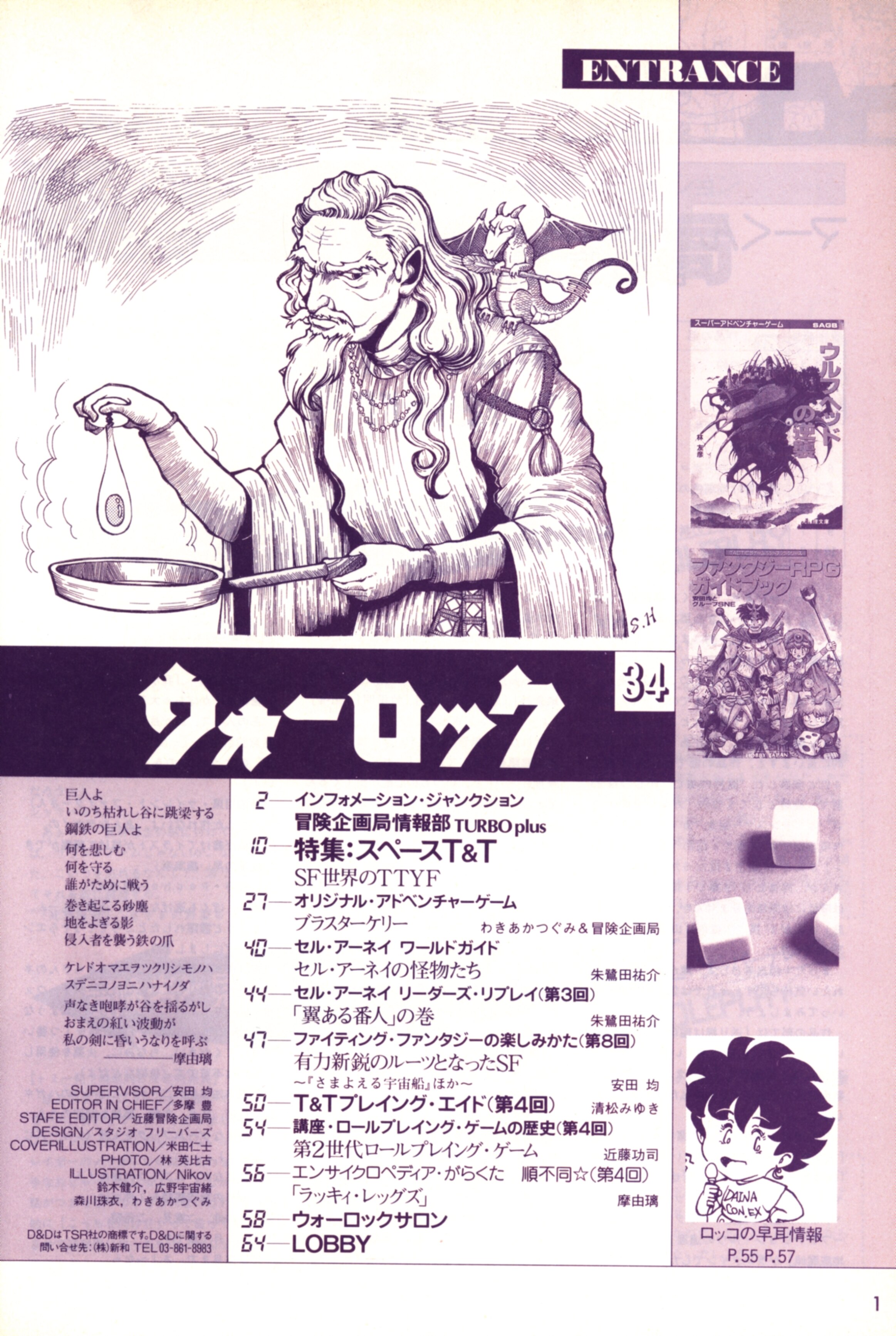 社会思想社 ウォーロック 安田均 ウォーロック 34 | まんだらけ Mandarake