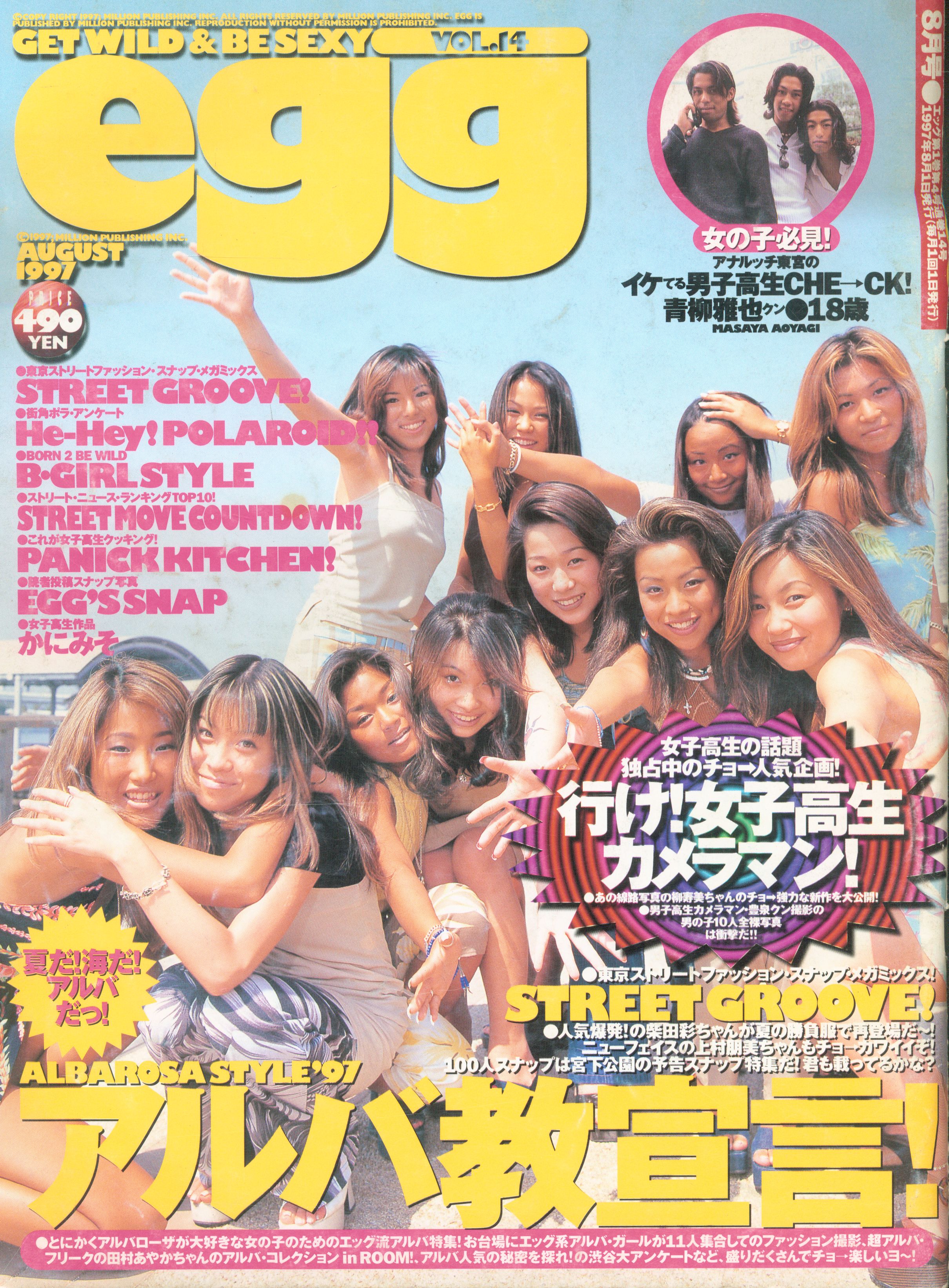 egg 1997 8月号 - 女性情報誌