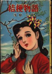 浅原六朗
