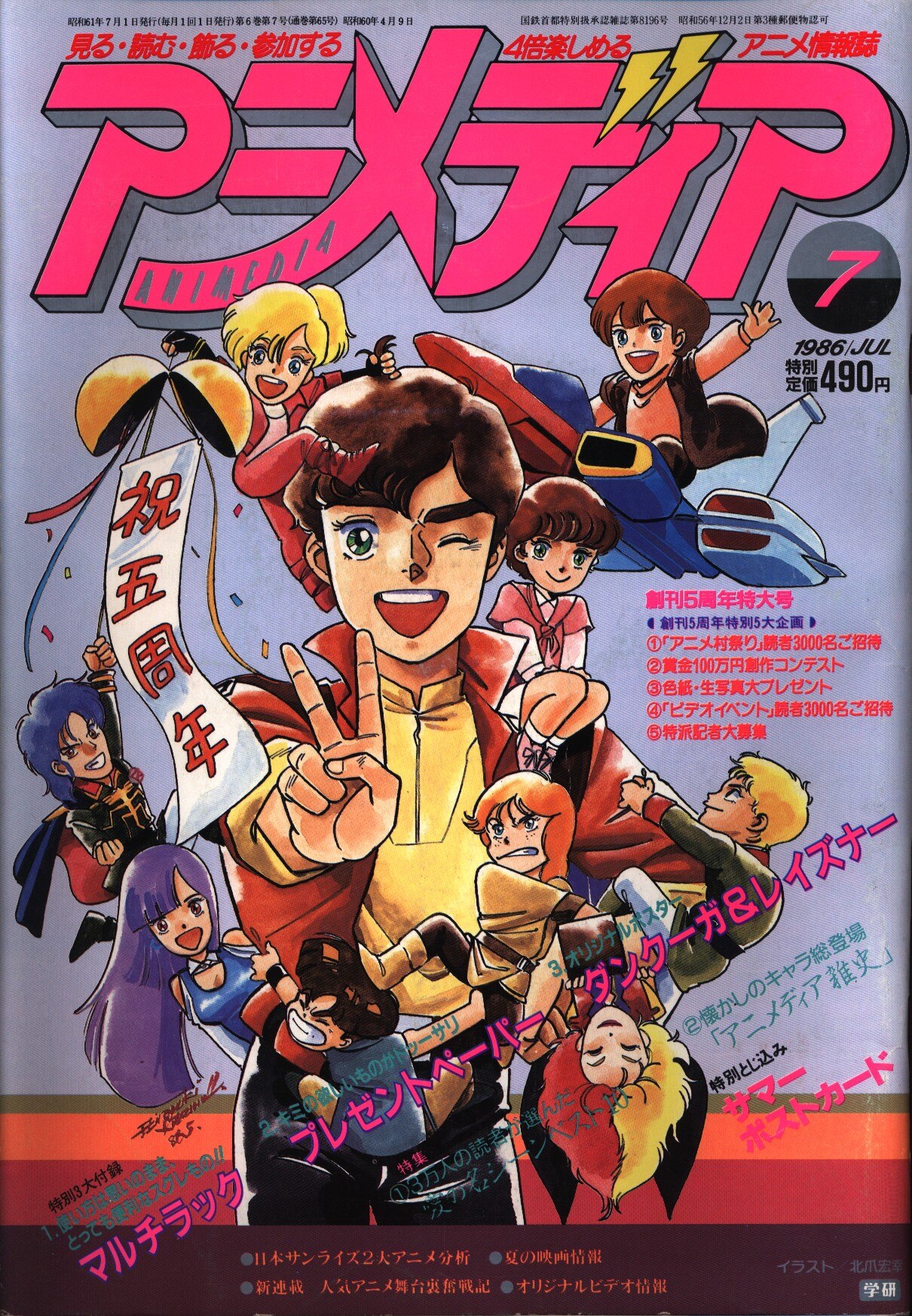 アニメディア1986年 昭和61年 07月号 まんだらけ Mandarake