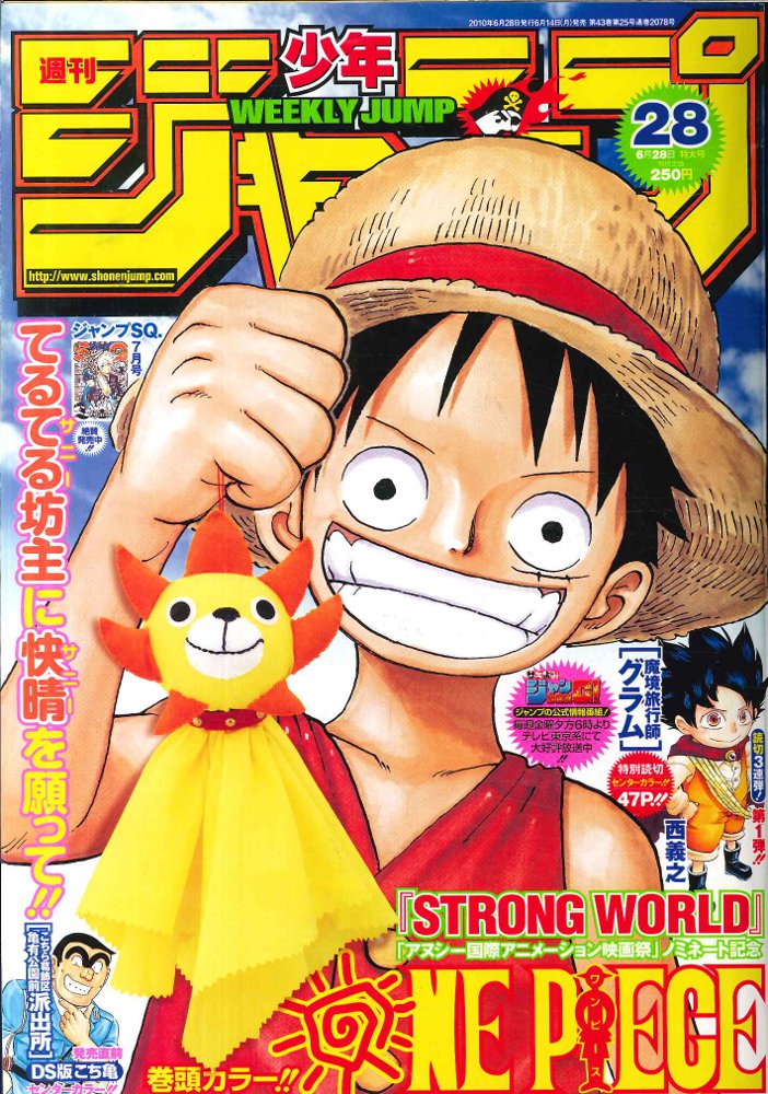 集英社 週刊少年ジャンプ 10年 平成22年 28号 まんだらけ Mandarake
