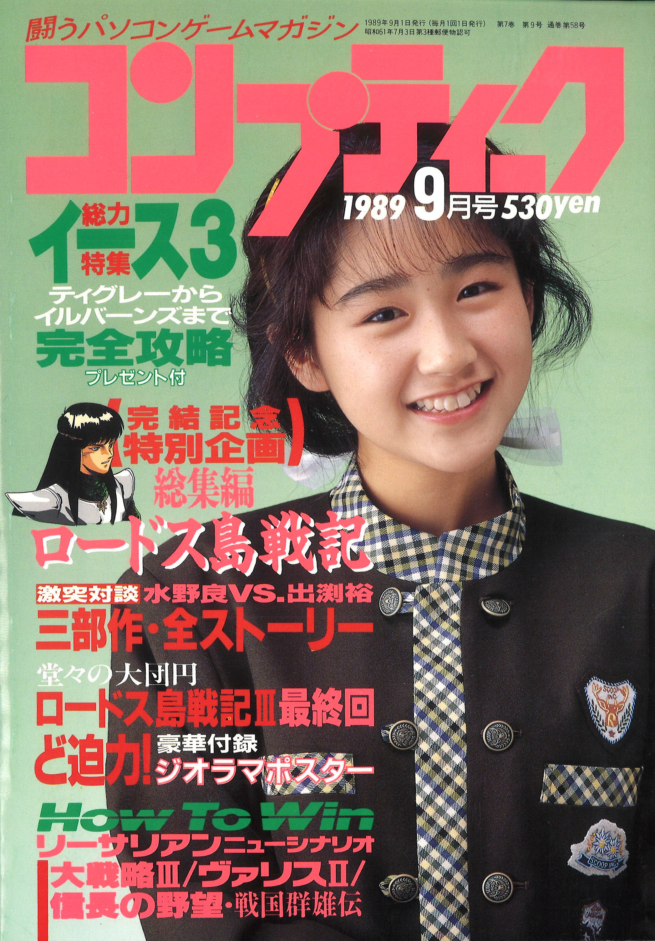 角川書店 1989年(平成1年)のゲーム雑誌 コンプティーク 1989年(平成1年)9月号 8909 | まんだらけ Mandarake