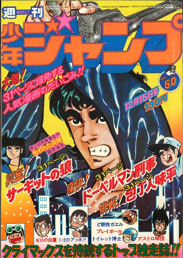 集英社 1975年 昭和50年 の漫画雑誌 週刊少年ジャンプ 1975年 昭和50年 50 7550 まんだらけ Mandarake