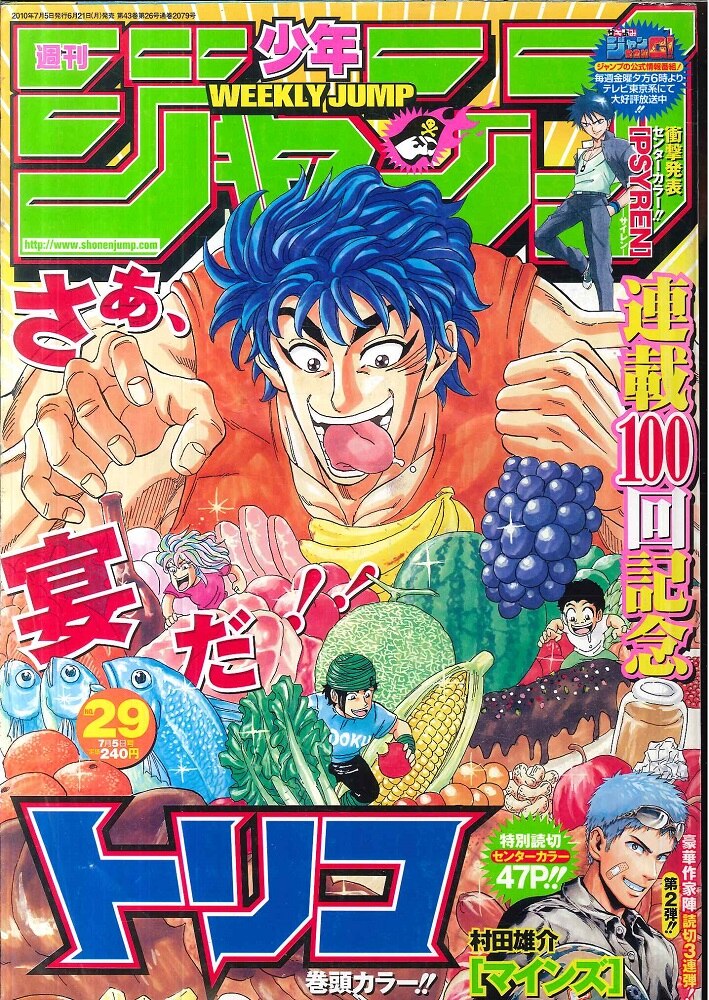 週刊少年ジャンプ1991年26号※タイムウォーカー零新連載 ※電影少女