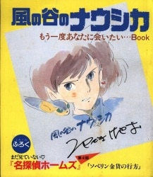 Animage separate magazine supplement
