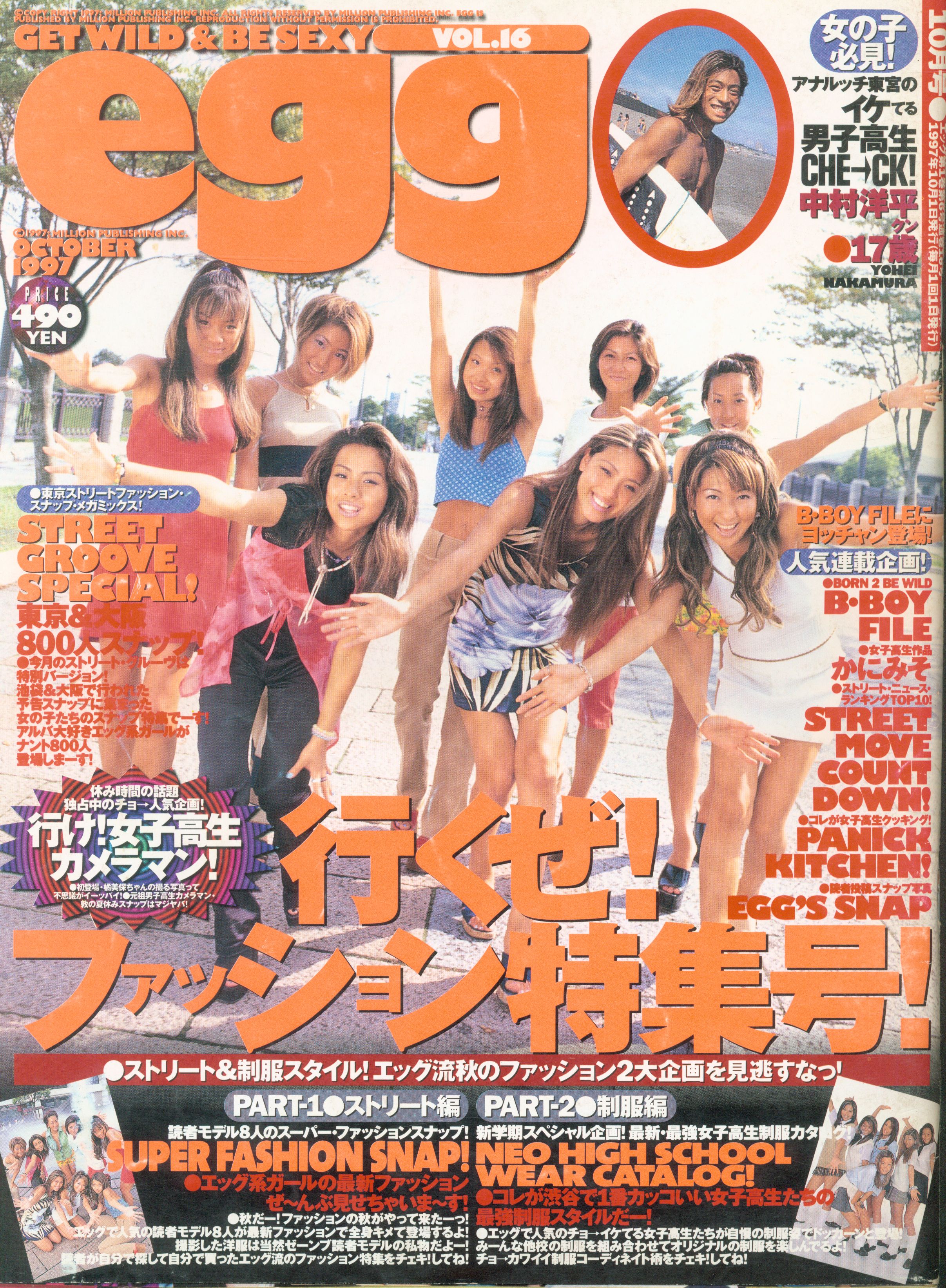 egg 1997 11月号 - 女性情報誌