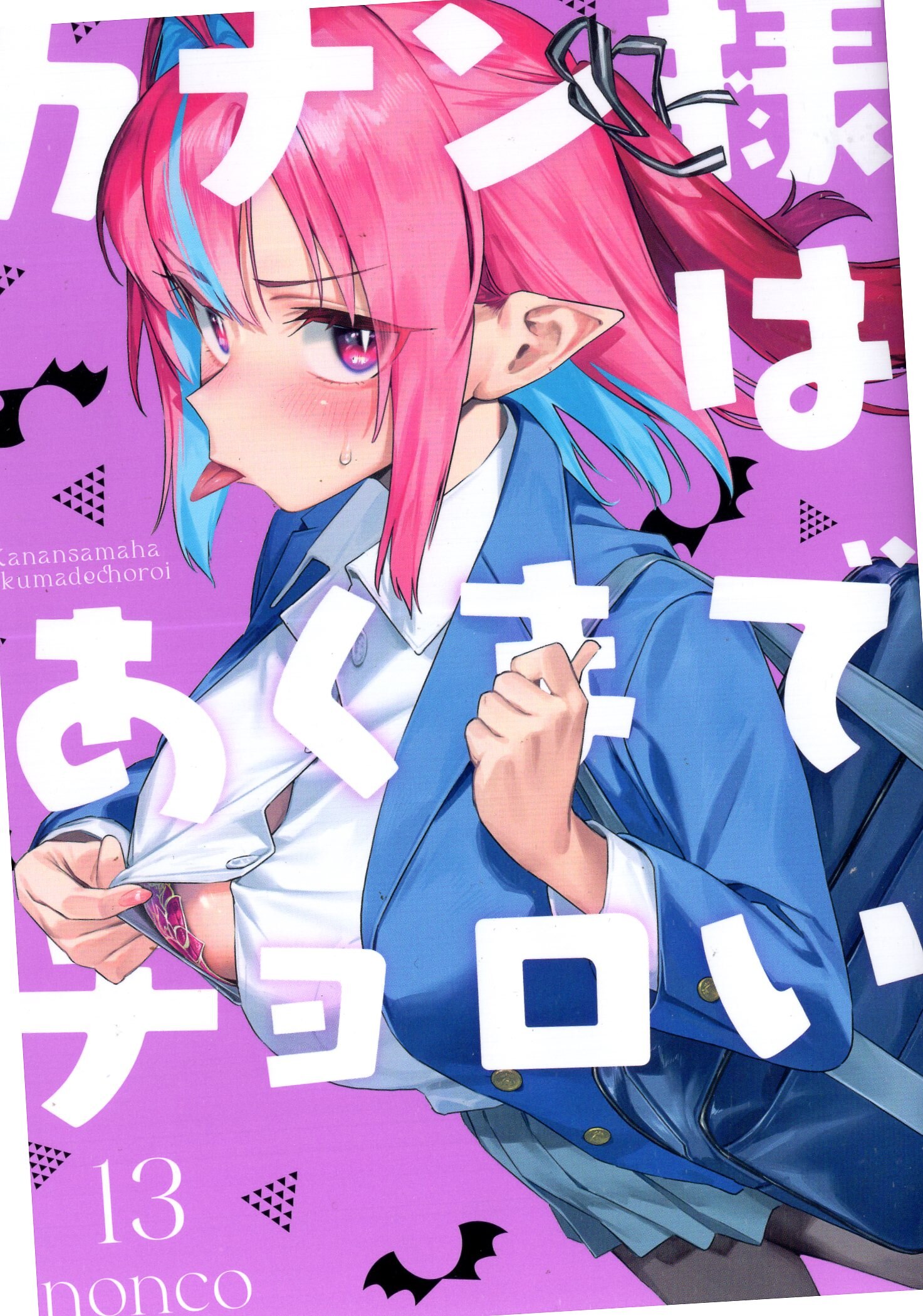 Kodansha Weekly Shonen Magazine KC Nonco!!) Canan-sama is just a jerk 13