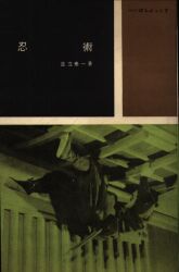 足立巻一
