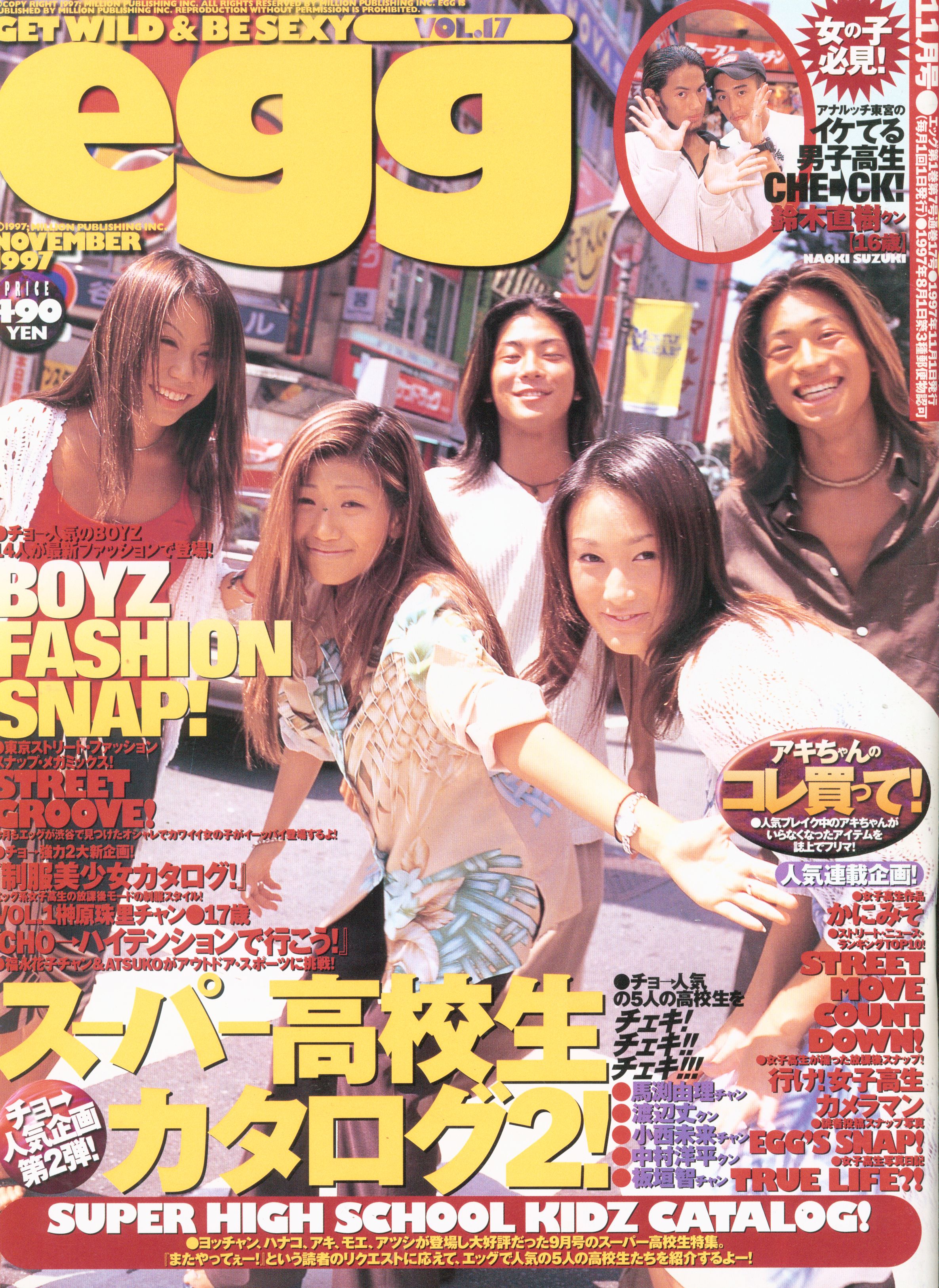 ギャル雑誌　egg  vol.17  1997年　11月号