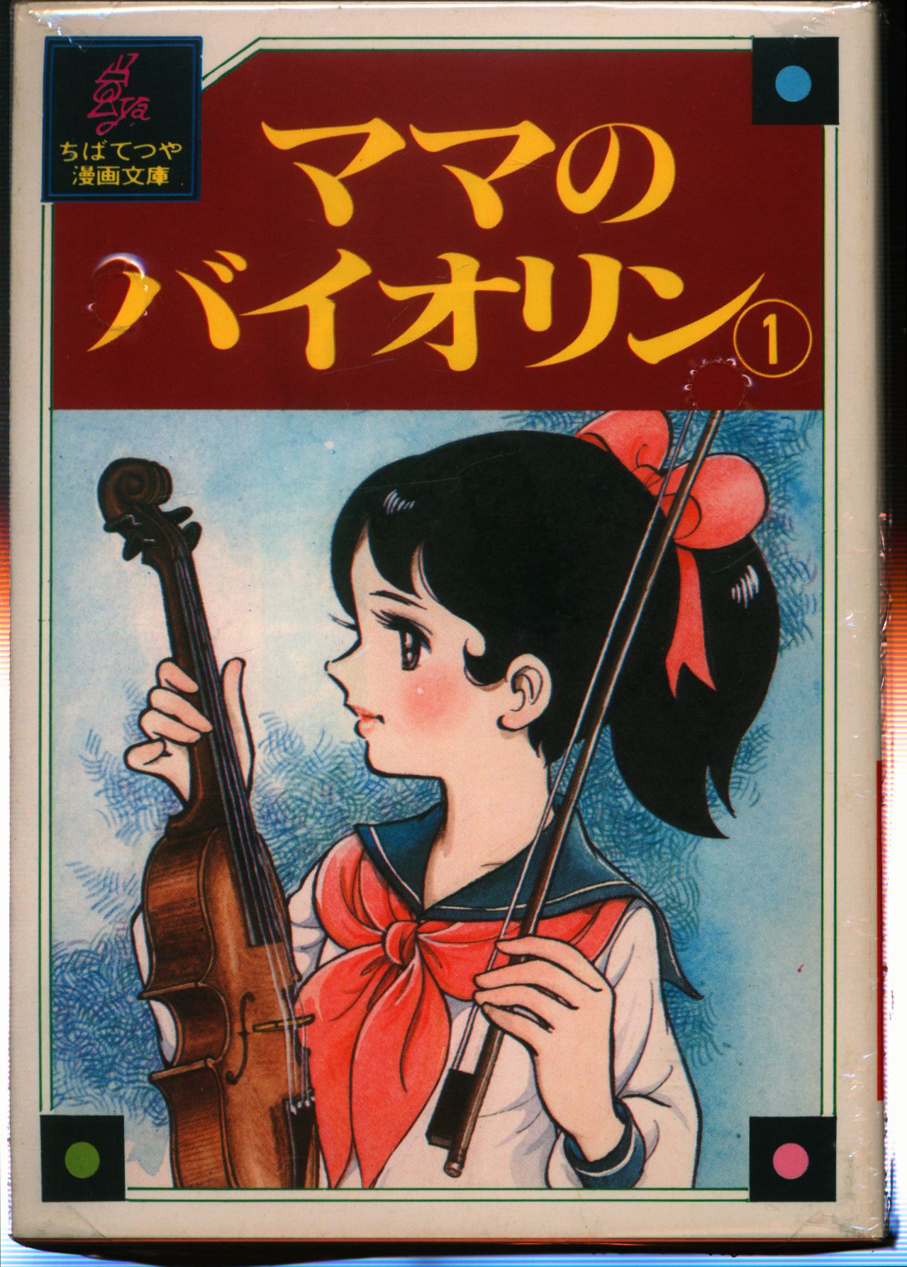 Kodansha Tetsuya Chiba Manga Paperback Tetsuya Chiba Statement Mom S Violin Mama No Violin Complete 4 Volume Set Paperback Version Set Mandarake Online Shop