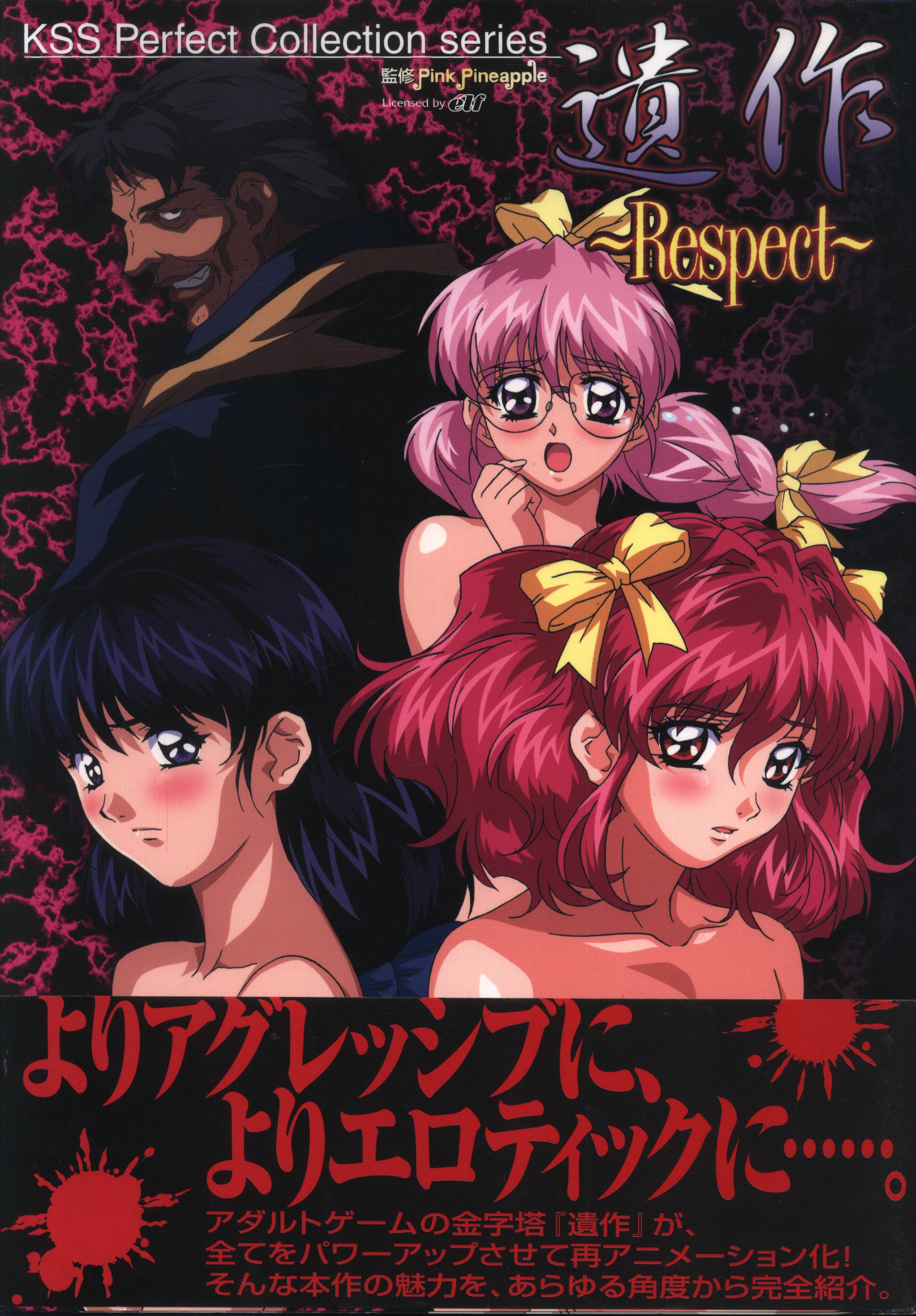遺作 respect