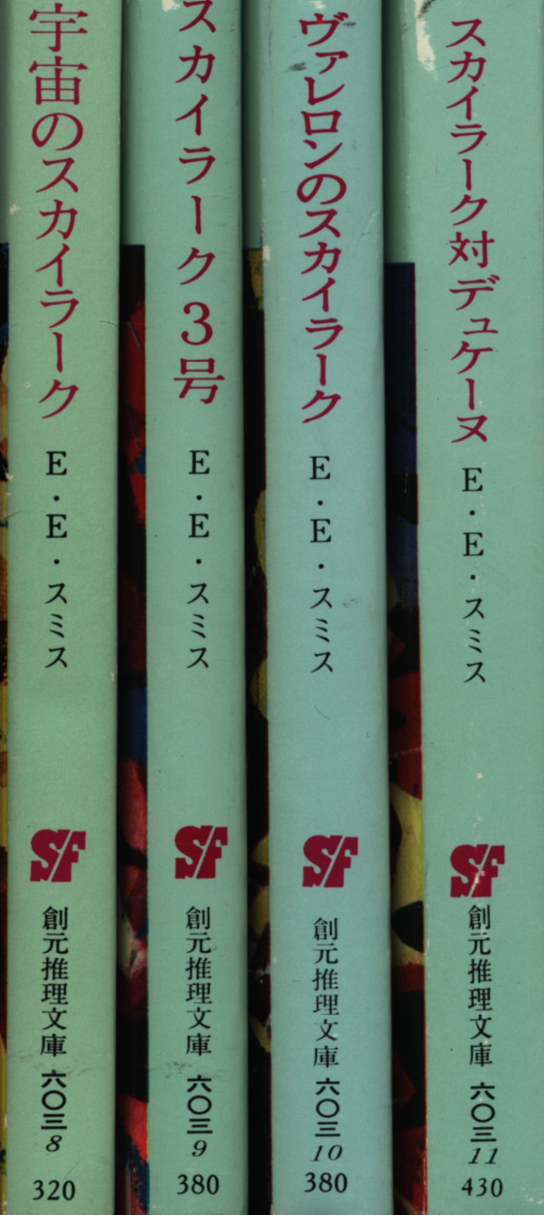 創元推理文庫sf E E スミス スカイラークシリーズ 全4巻揃 まんだらけ Mandarake