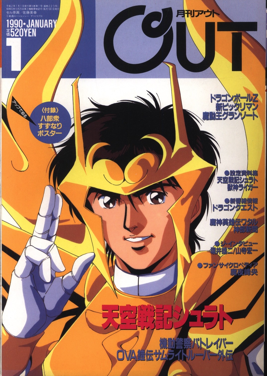 アニメ雑誌 月刊AX(エーエックス) 1998年9月〜1999年4月号の８冊 