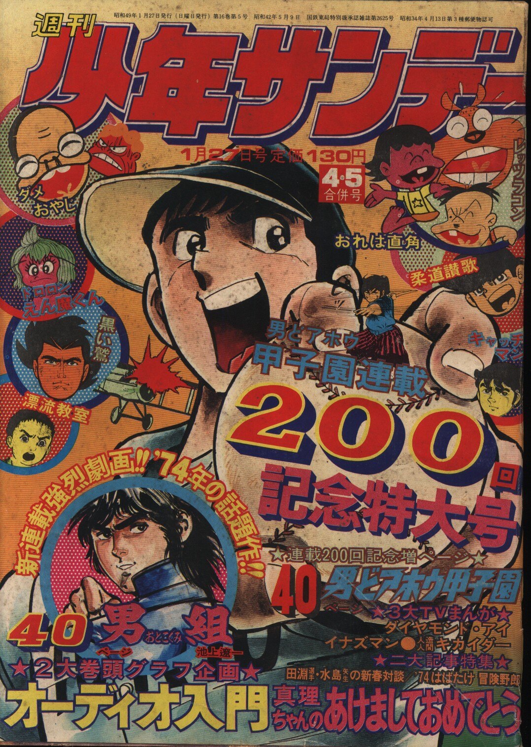 週刊少年サンデー少年サンデー1974年27号 『漂流教室』最終話　掲載