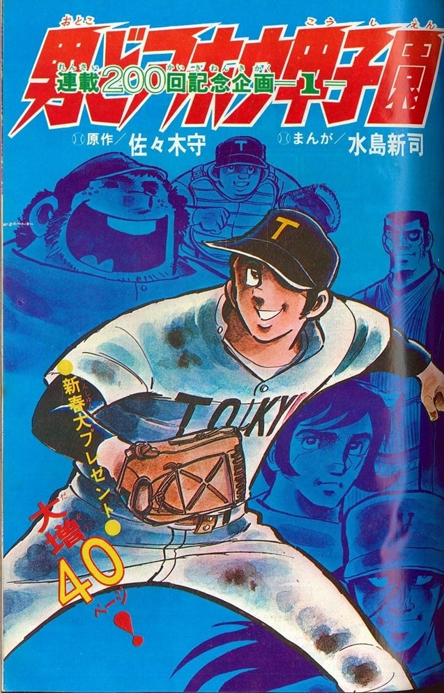 小学館 1974年(昭和49年)の漫画雑誌 週刊少年サンデー1974年(昭和49年)04+05 740405 | ありある | まんだらけ  MANDARAKE