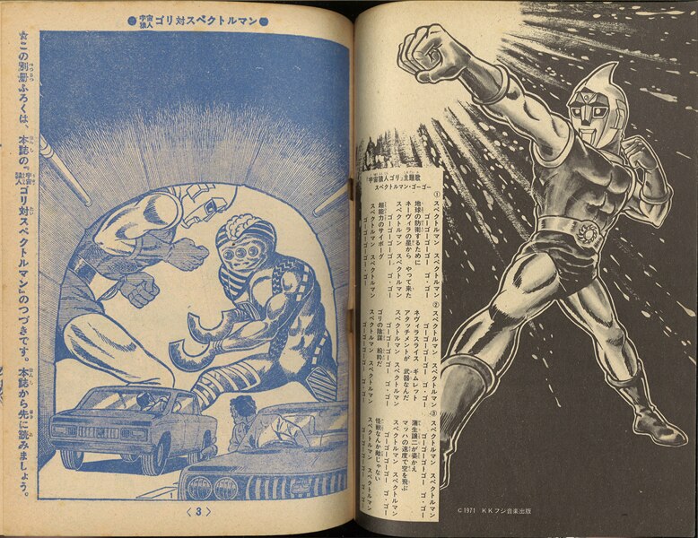 冒険王 別冊付録/一峰大二/『宇宙猿人ゴリ対スペクトルマン』昭和46年(1971年)07月号 | まんだらけ Mandarake