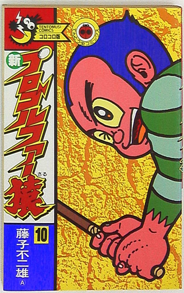 藤子不二雄ランド プロゴルファー猿 - 青年漫画