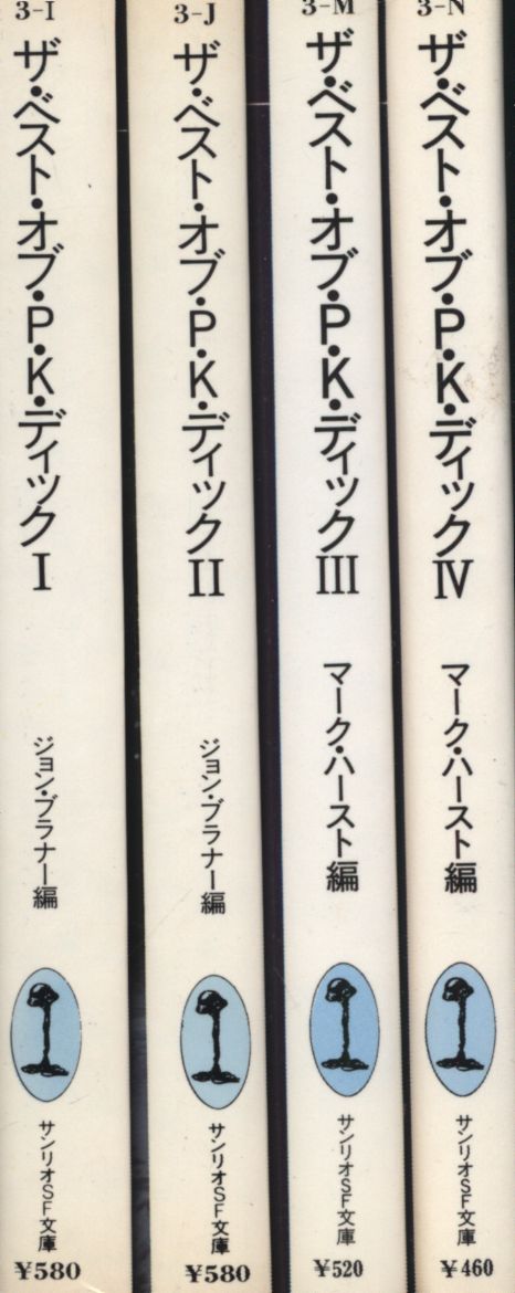 サンリオsf文庫 フィリップ K ディック ザ ベスト オブ P K ディック 全4巻揃 まんだらけ Mandarake