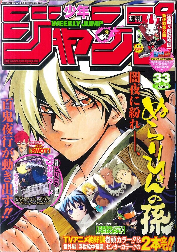 週刊少年ジャンプ 2010年 33号 - 少年漫画