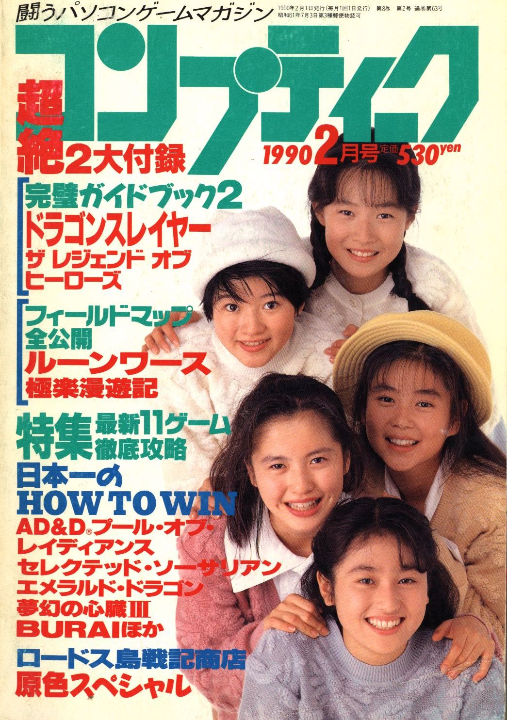 月刊コンプティーク 1990年8月号 平成2年 角川書店 - 雑誌