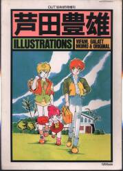 OUT85年8月号増刊
