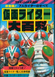 復刻ドットコム版SF宇宙怪物図鑑(ベム)　ジャガーバックス 復刊ドットコム ジャガーバックス 復刻)SF宇宙怪物図鑑(ベム