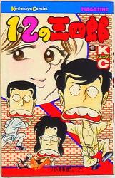 Mandarake Vintage Comics After 1965 小林まこと
