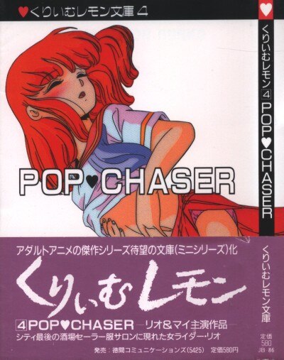 くりいむレモン ラルセル画