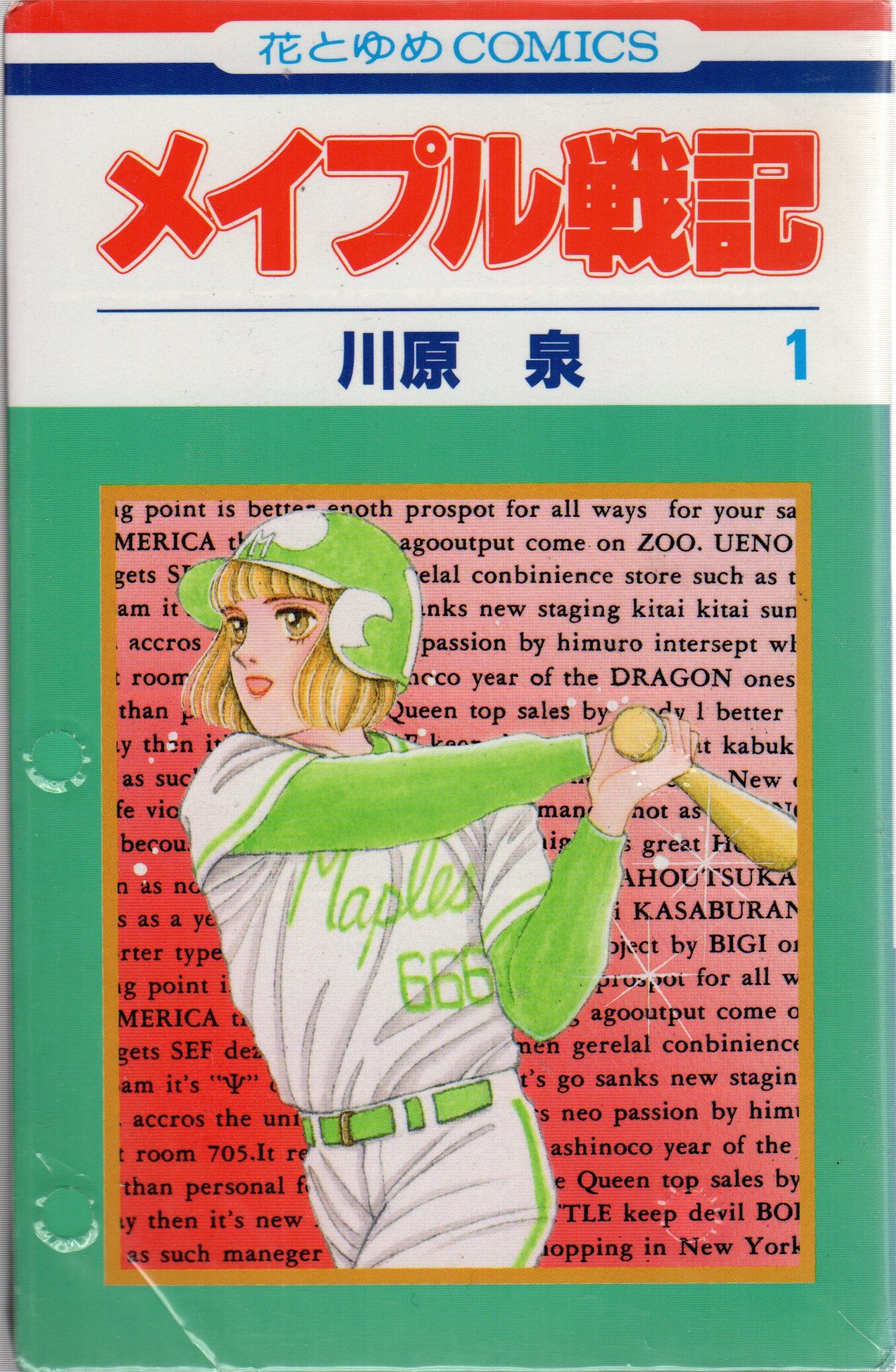 白泉社 花とゆめコミックス 川原泉 メイプル戦記 全3巻 セット まんだらけ Mandarake