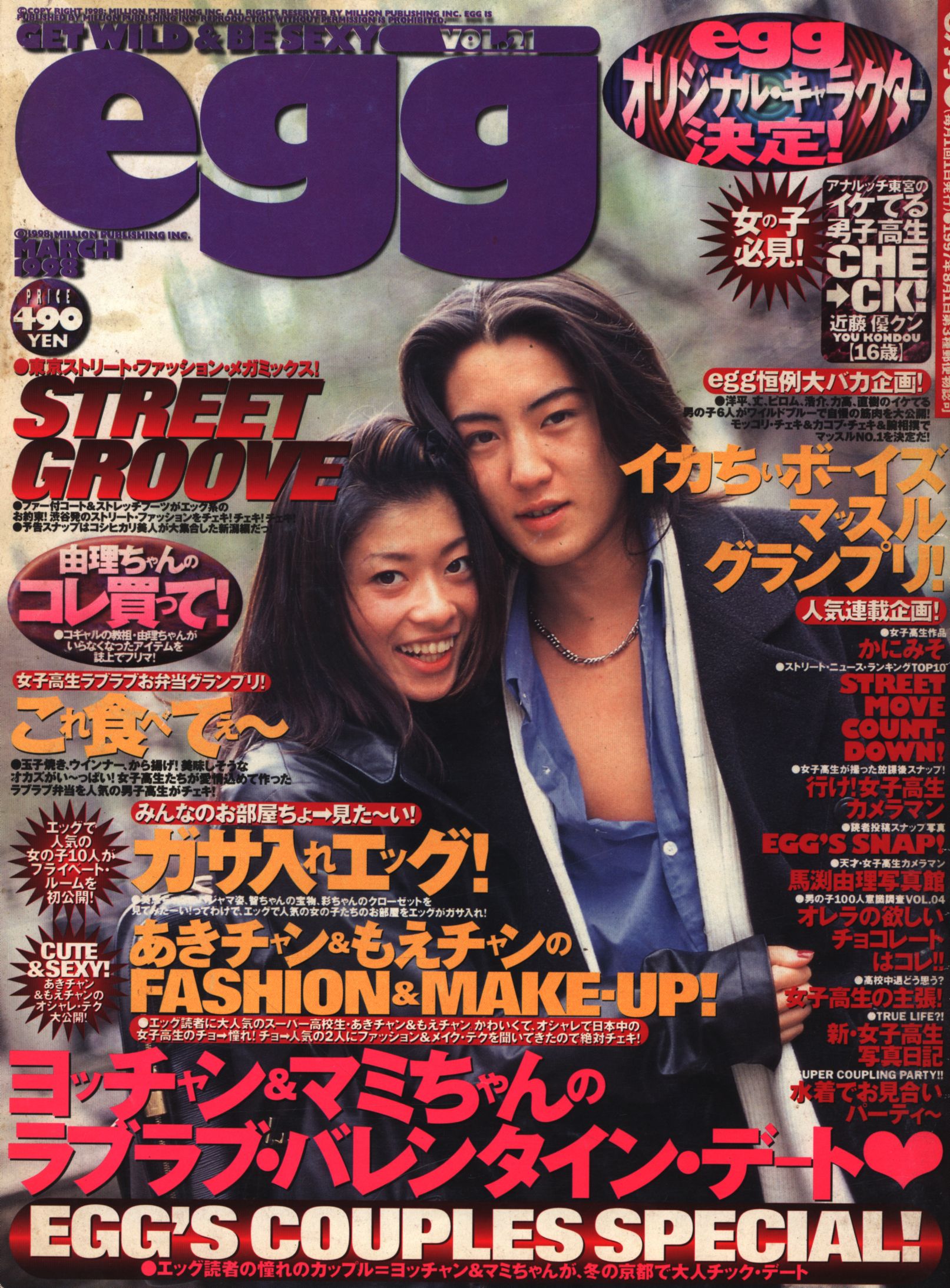 egg 雑誌 ギャル コギャル 1998 1999 ガングロ - 雑誌