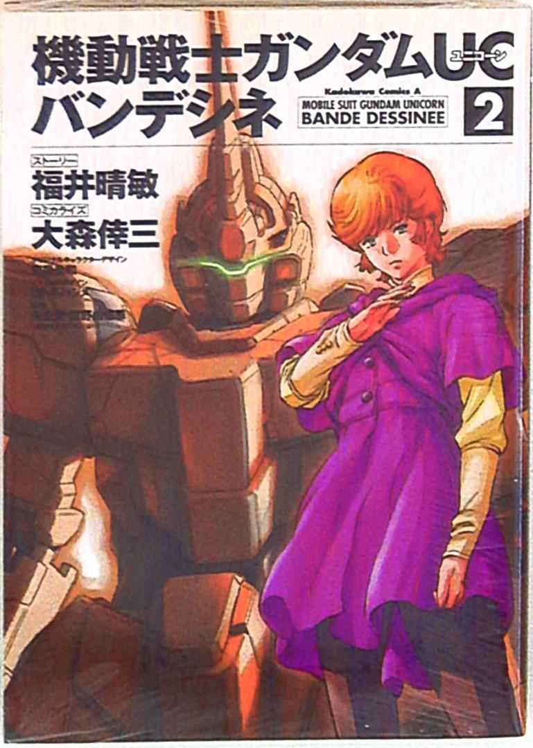 角川書店 カドカワコミックスa 大森倖三 機動戦士ガンダムuc バンデシネ 2 まんだらけ Mandarake