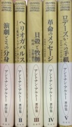アントナン・アルトー