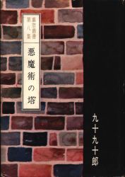 あまとりあ社