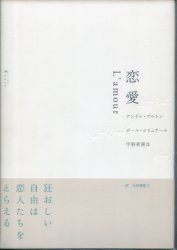 アンドレ・ブルトン&lt;br&gt;ポール・エリュアール&lt;br&gt;宇野亜喜良