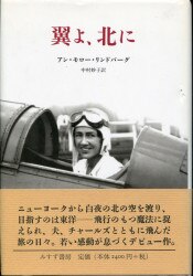 アン・モロー・リンドバーグ