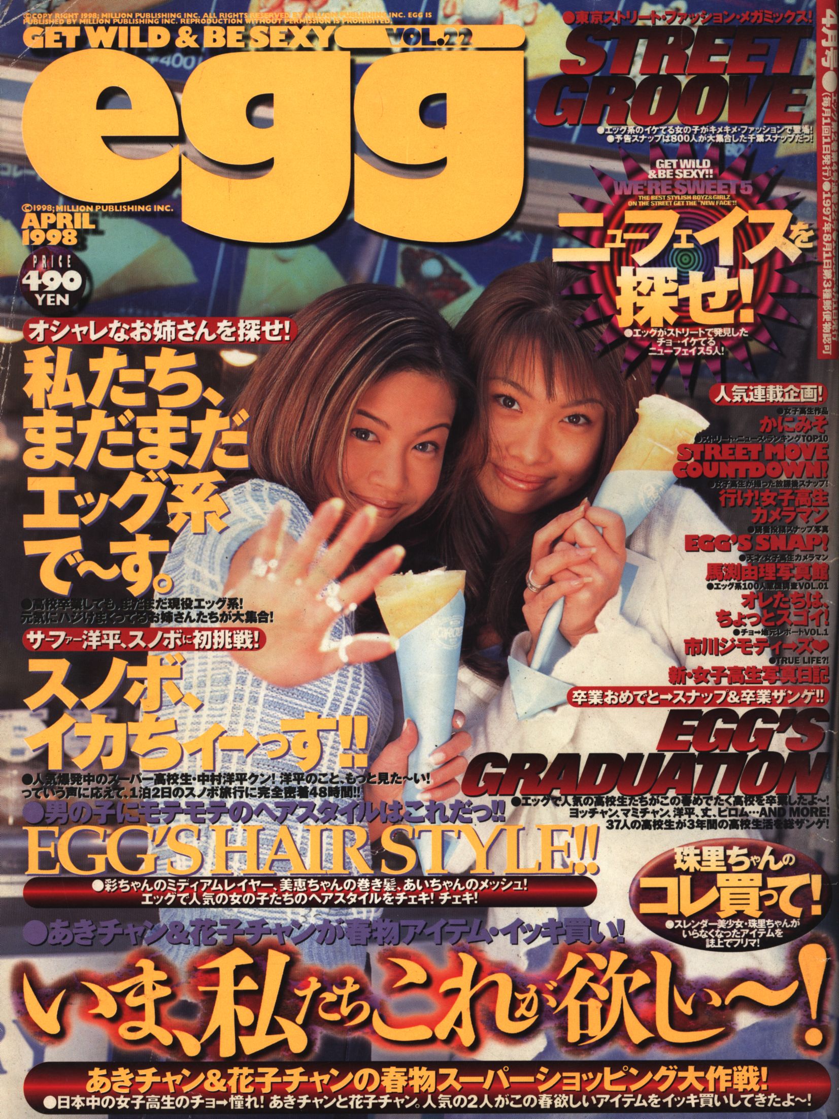 egg 1998年4月号 VOL.22 | まんだらけ Mandarake