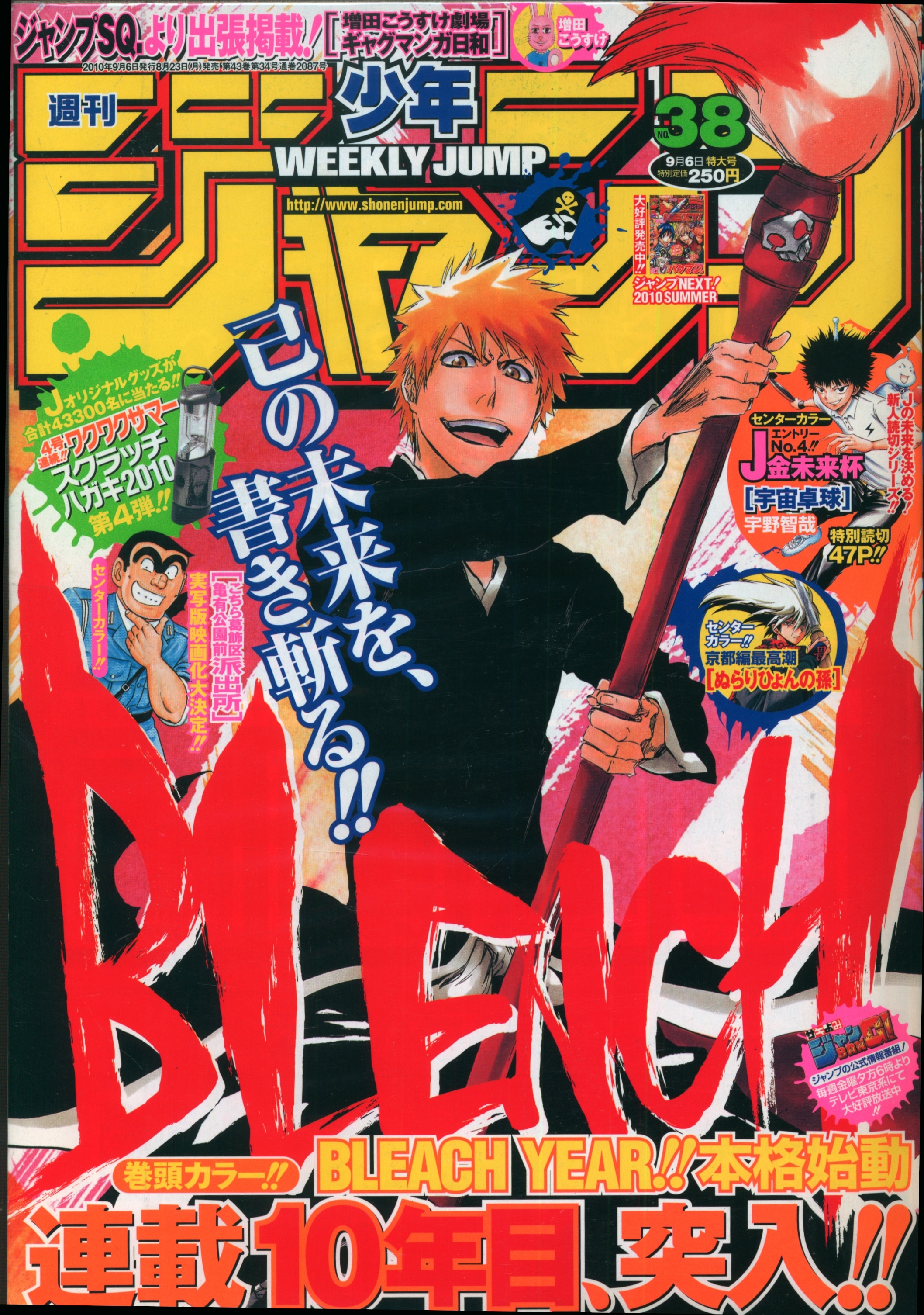 ジャンプ 連載期間 ランキング 週刊少年ジャンプ 2010年50号