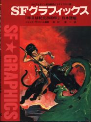 アート(SF・ミステリ・怪奇幻想)