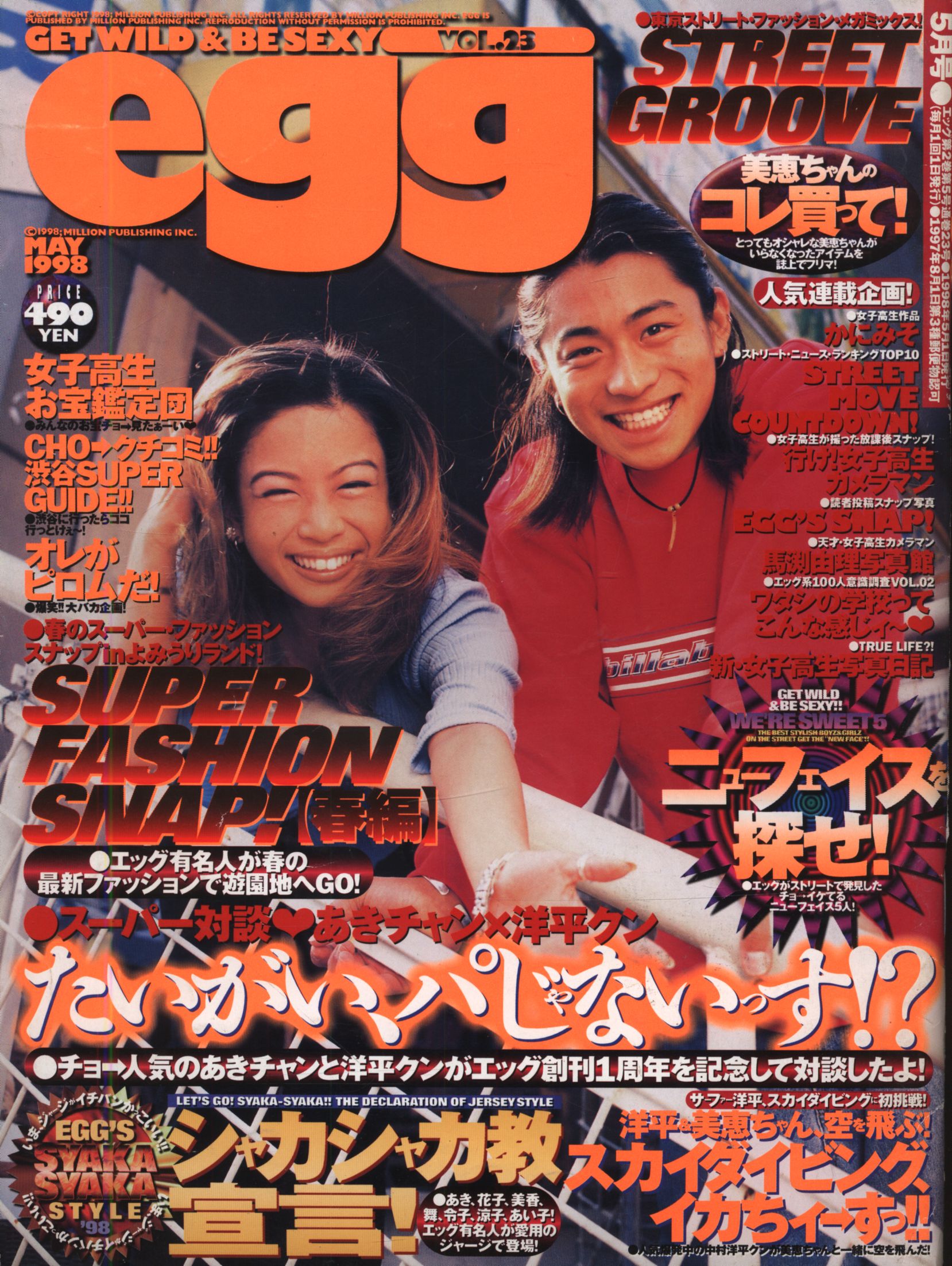 Egg May 1998 Edition VOL.23 | MANDARAKE 在线商店