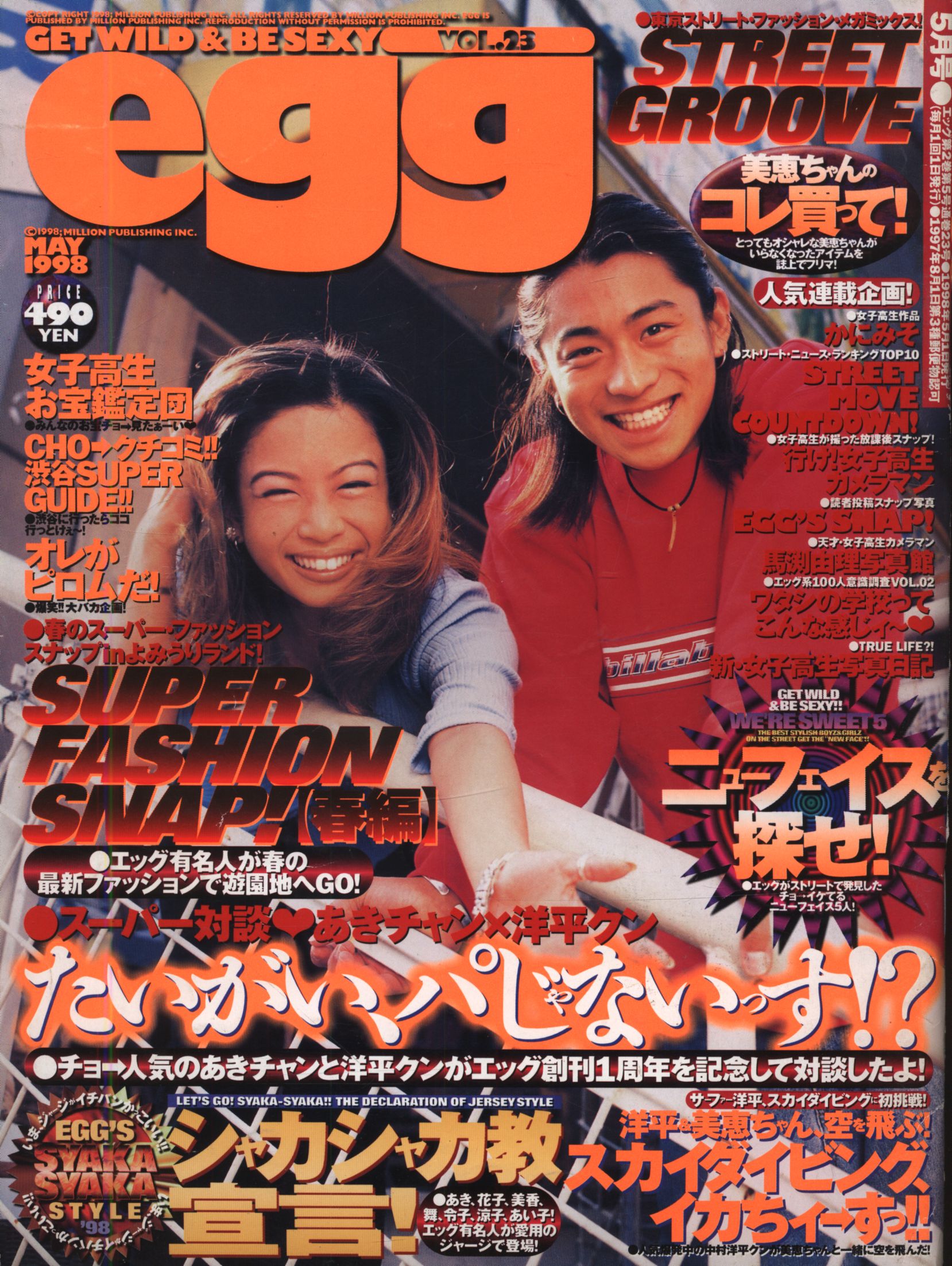 egg 雑誌 1997 1998 1999 5冊 - その他