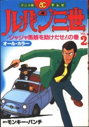アニメ版ルパン三世