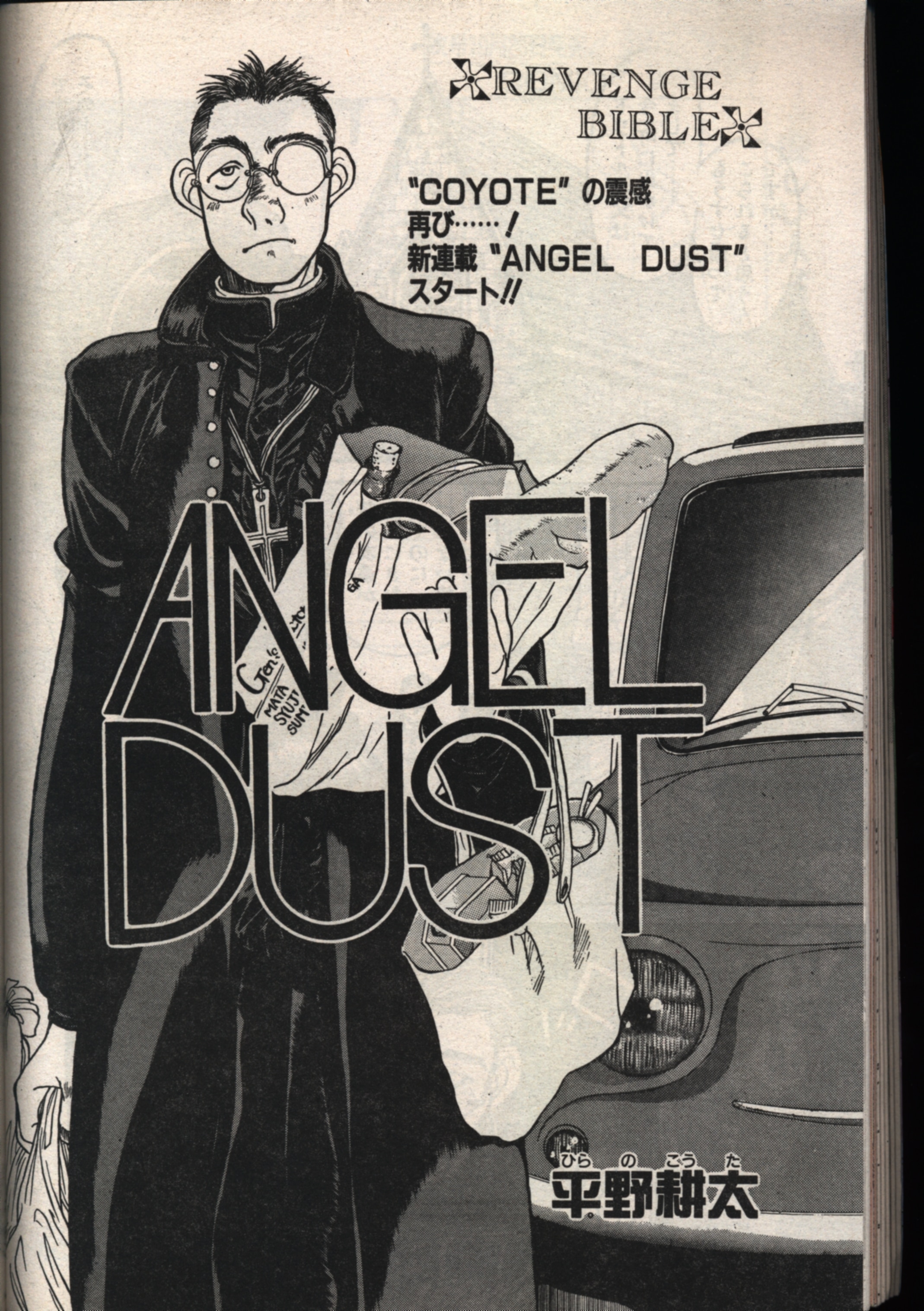 平野耕太 単行本未収録 Comicパピポ Angel Dust全10冊セット まんだらけ Mandarake