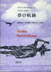 アンドレ・ブルトン
