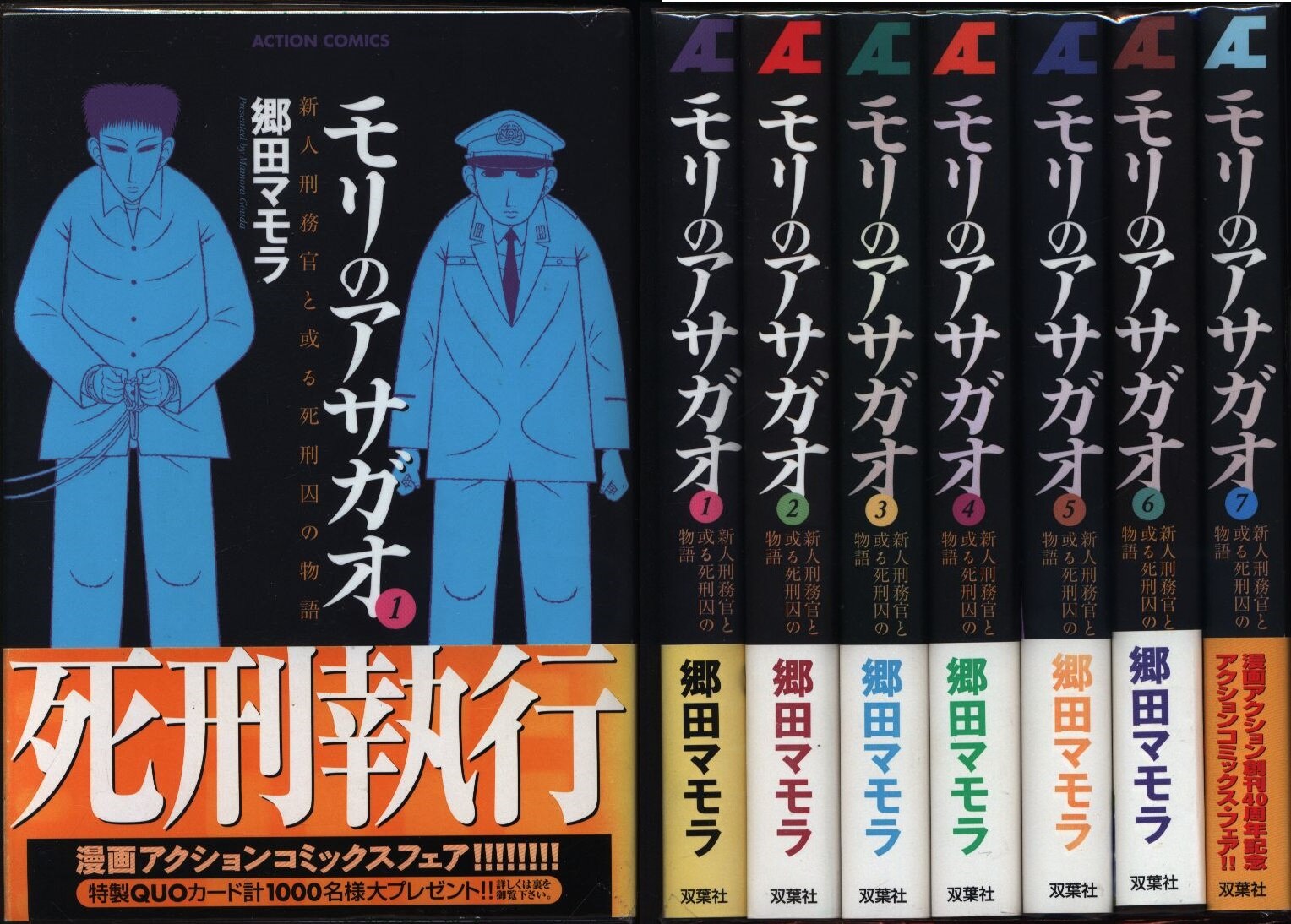 郷田マモラ モリのアサガオ 全7巻 セット 帯付 まんだらけ Mandarake