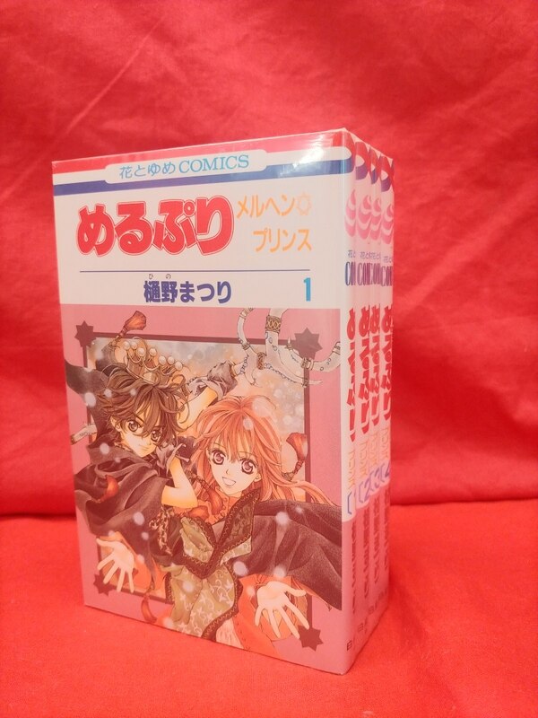 白泉社 花とゆめコミックス 樋野まつり めるぷり 全4巻 セット まんだらけ Mandarake