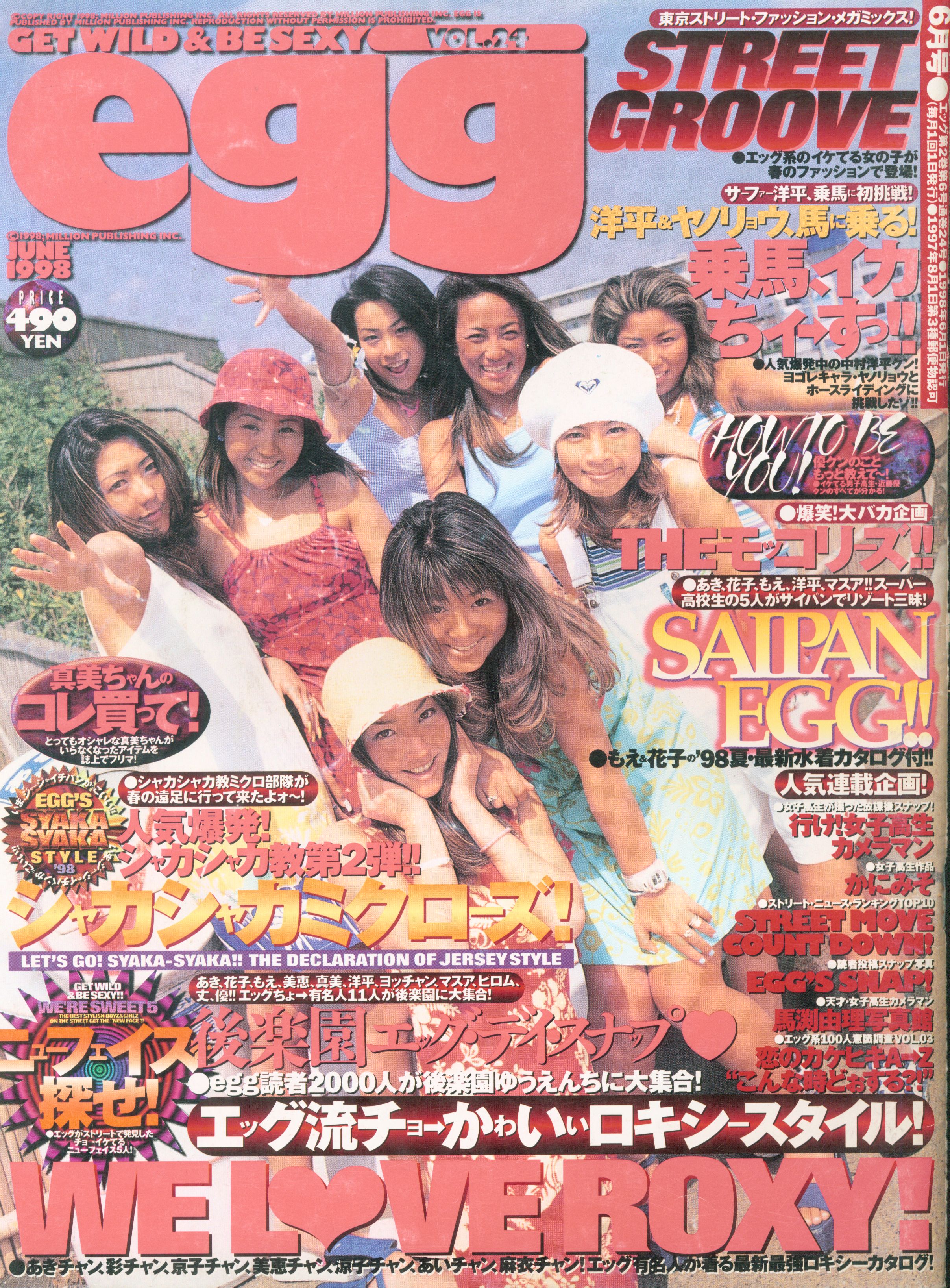 egg 雑誌 ギャル雑誌 1999年セット - ファッション