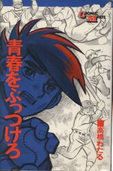 まんだらけ通販 | コミックス (昭和40年以降)