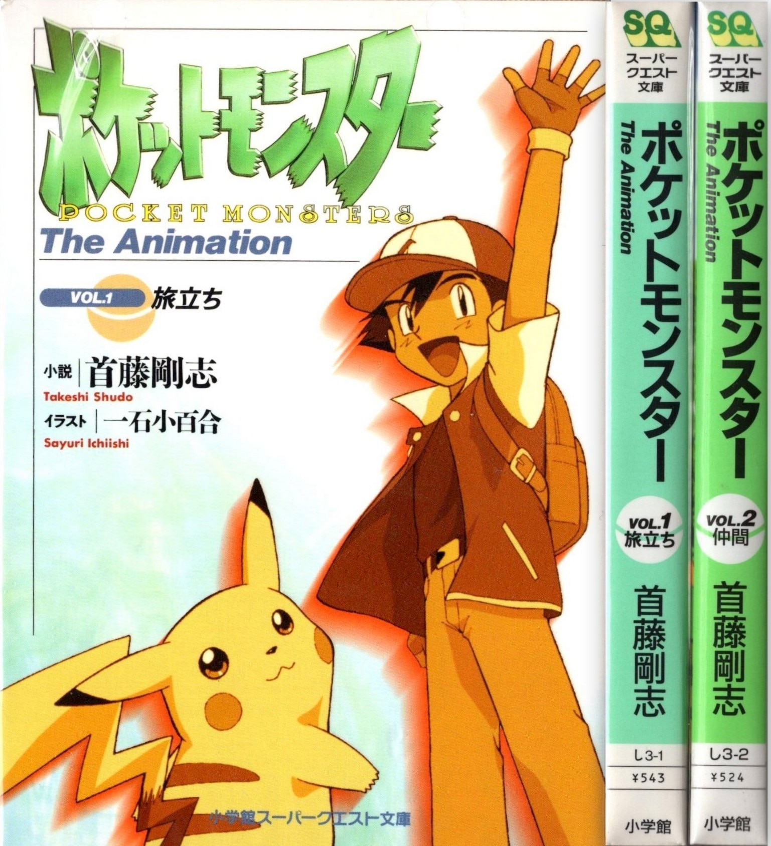 送料＆加工料込 ポケットモンスター The Animation Vol.1 vol.2 絶版本