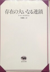 Arthur ・ O ・ Lovejoy 